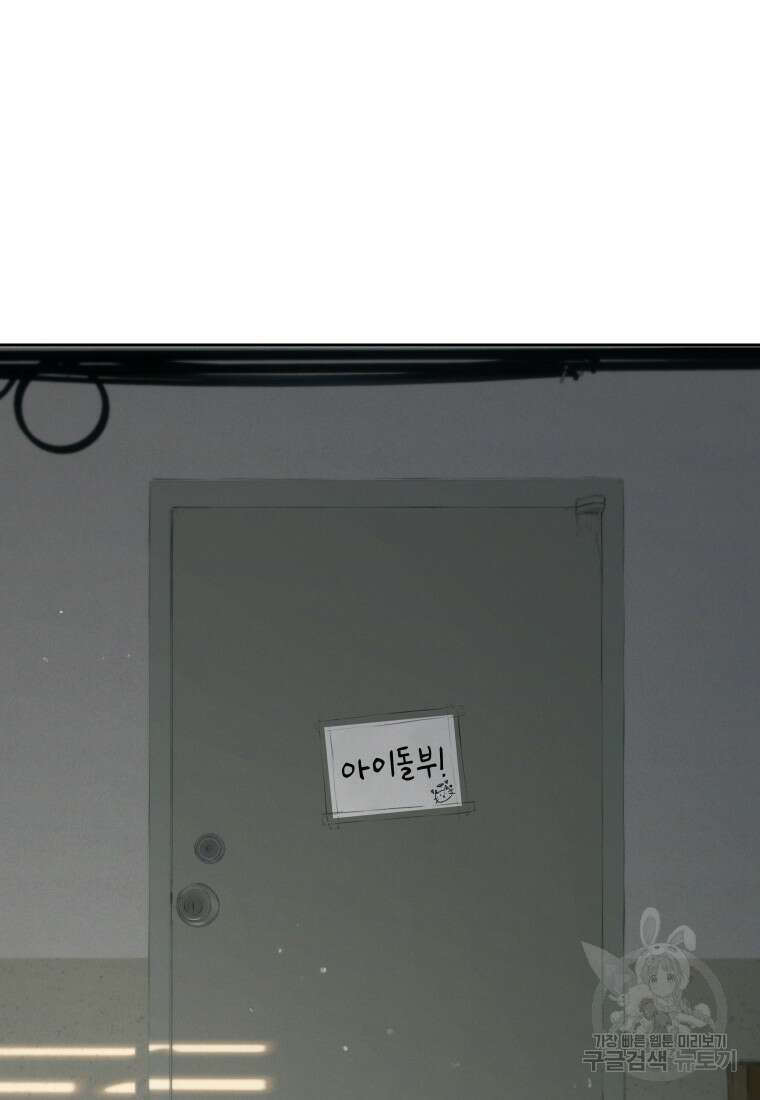 차원을 넘어 이세계아이돌 13화 75