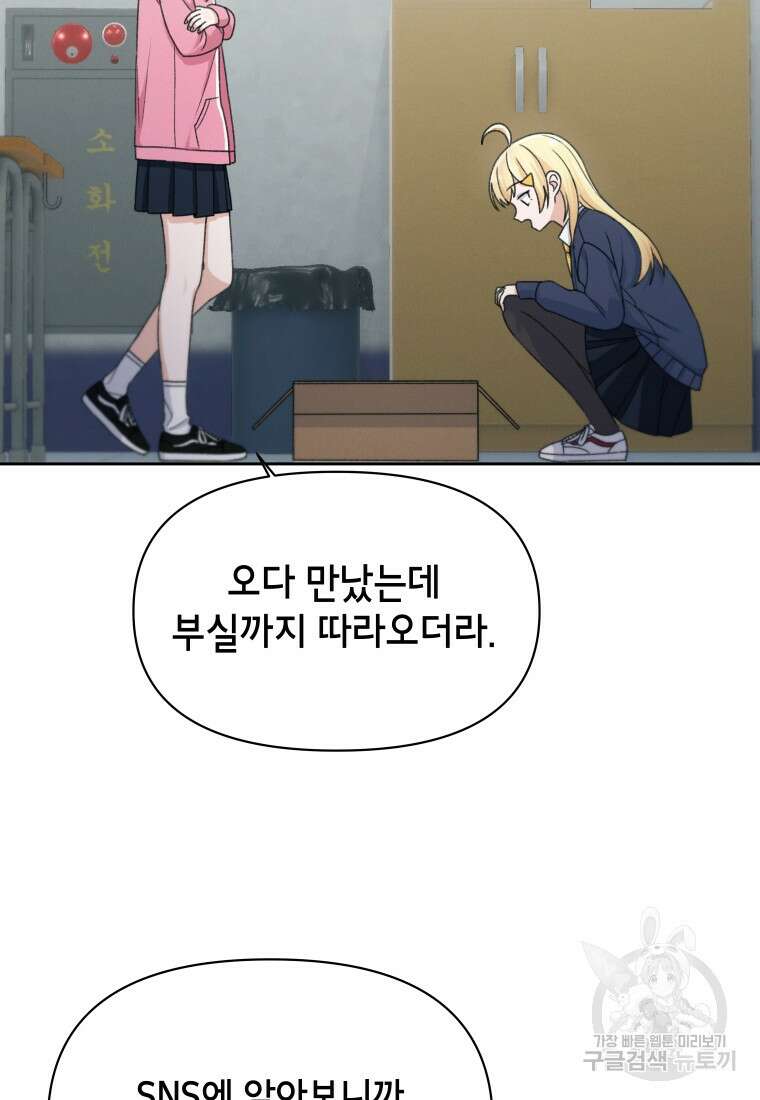 차원을 넘어 이세계아이돌 13화 81