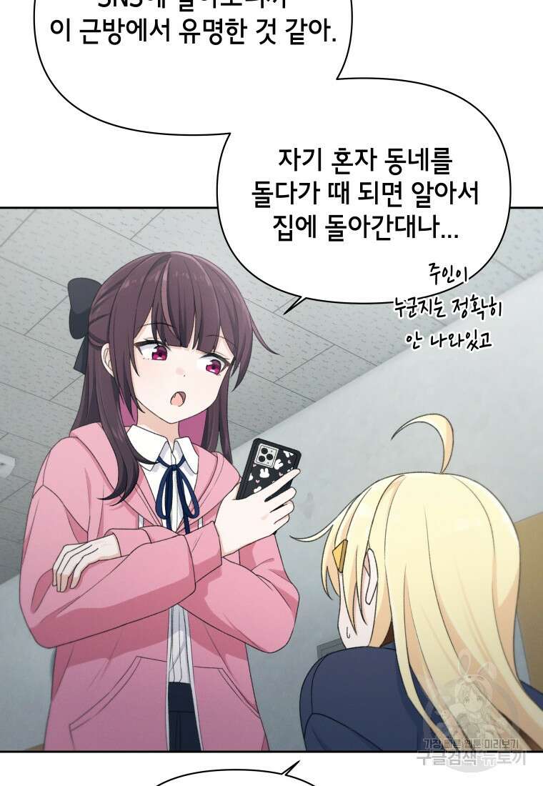 차원을 넘어 이세계아이돌 13화 82