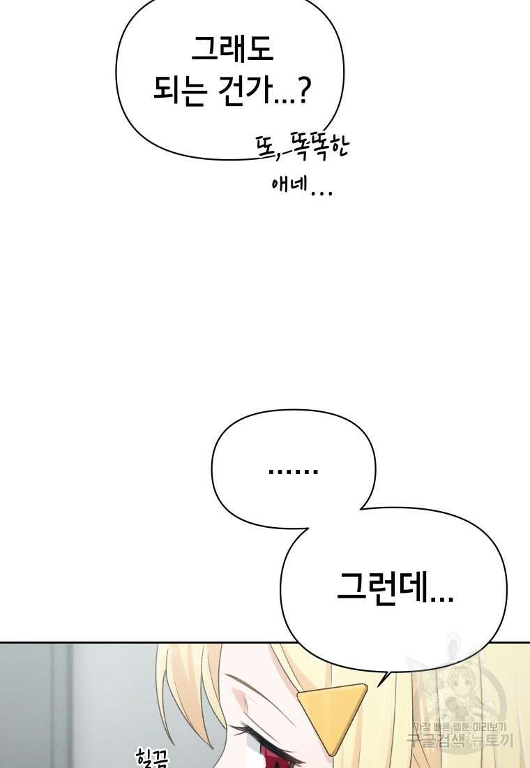 차원을 넘어 이세계아이돌 13화 83