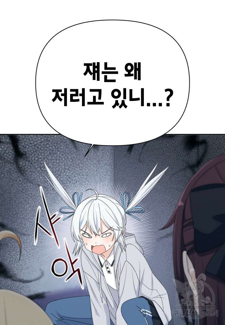 차원을 넘어 이세계아이돌 13화 85