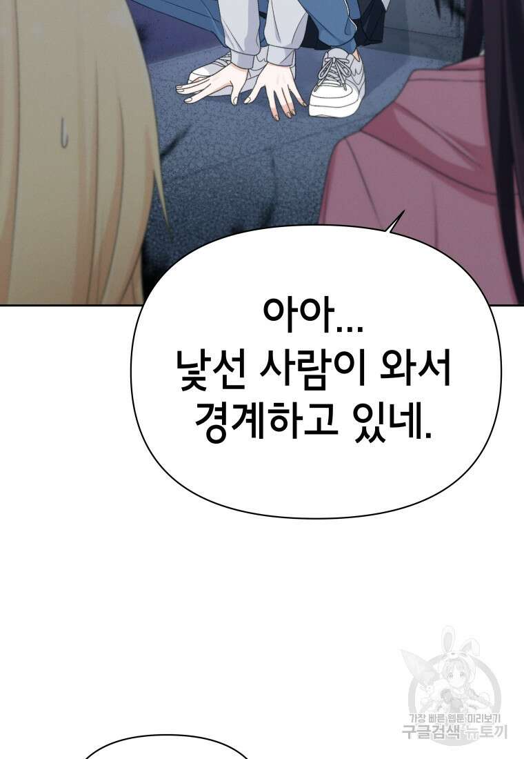 차원을 넘어 이세계아이돌 13화 86