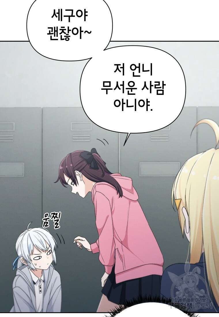 차원을 넘어 이세계아이돌 13화 87