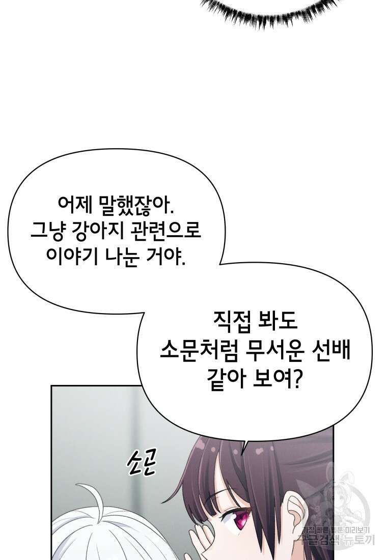 차원을 넘어 이세계아이돌 13화 89