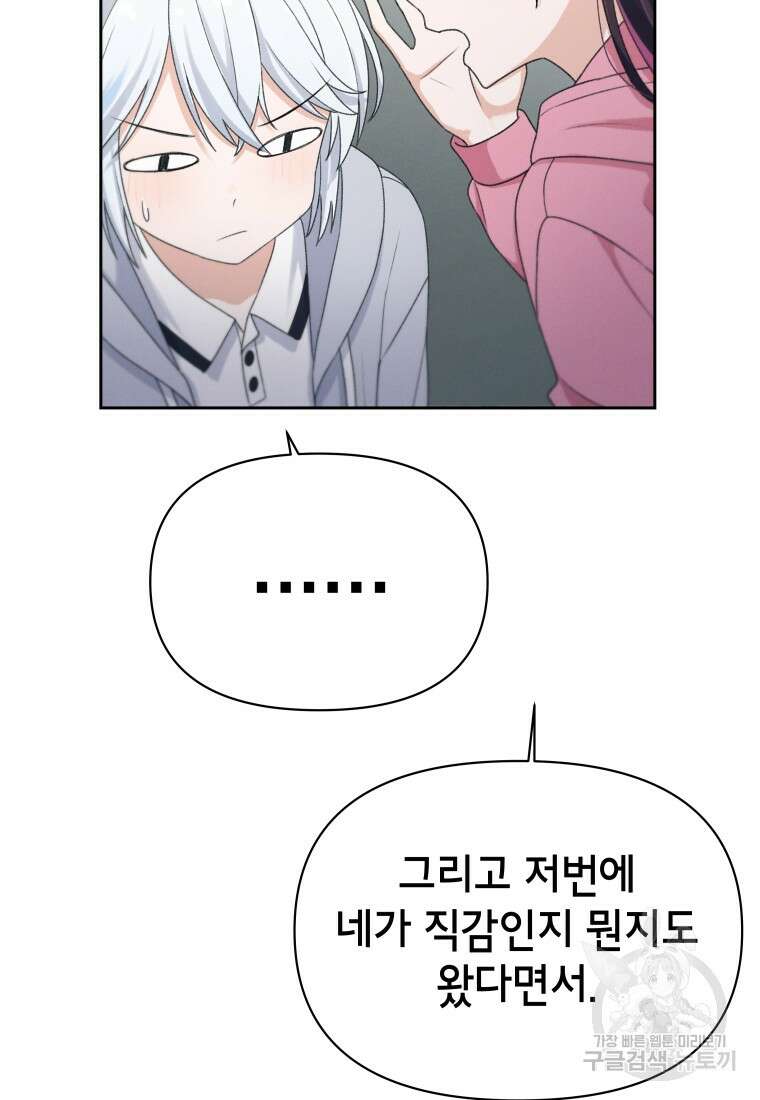 차원을 넘어 이세계아이돌 13화 90