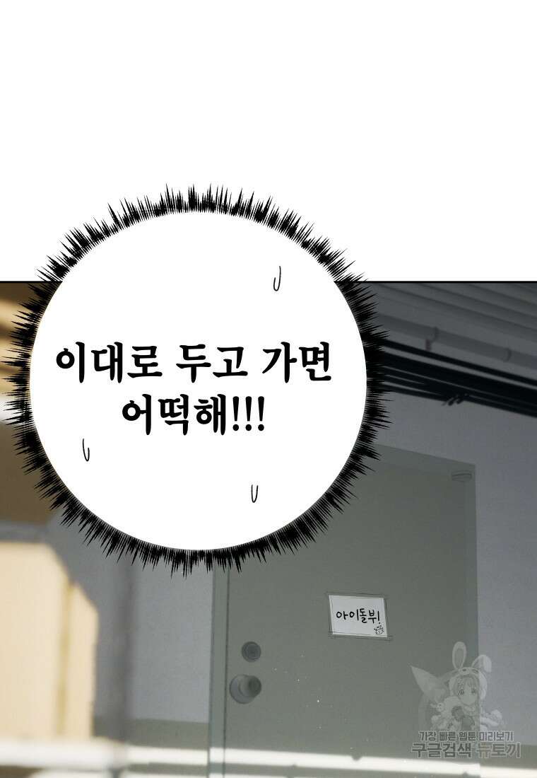 차원을 넘어 이세계아이돌 13화 109
