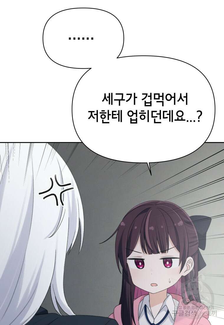 차원을 넘어 이세계아이돌 13화 114