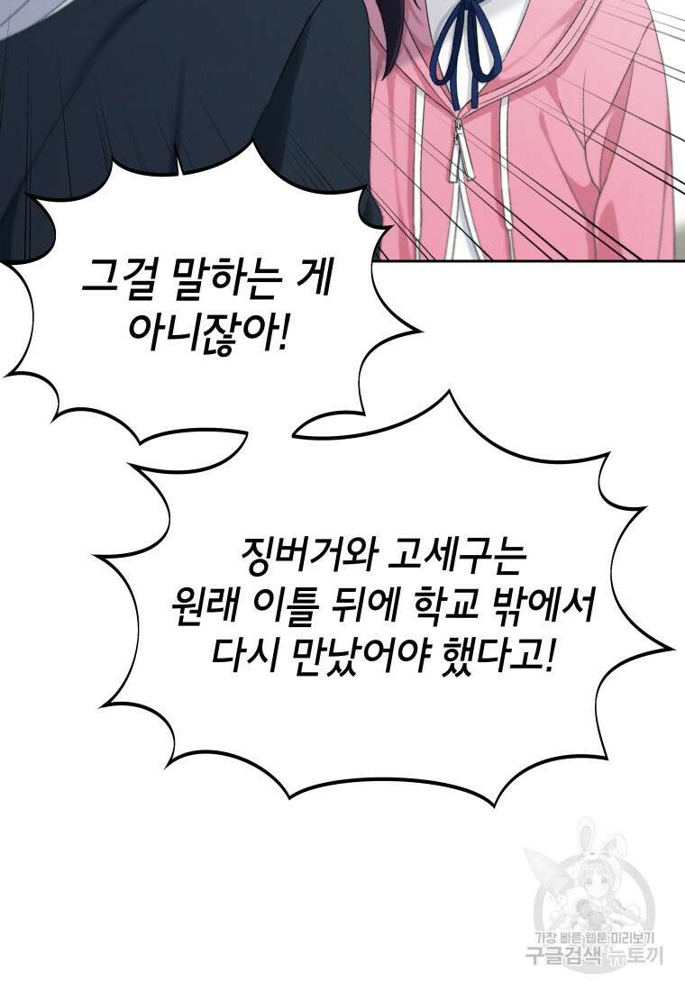 차원을 넘어 이세계아이돌 13화 115