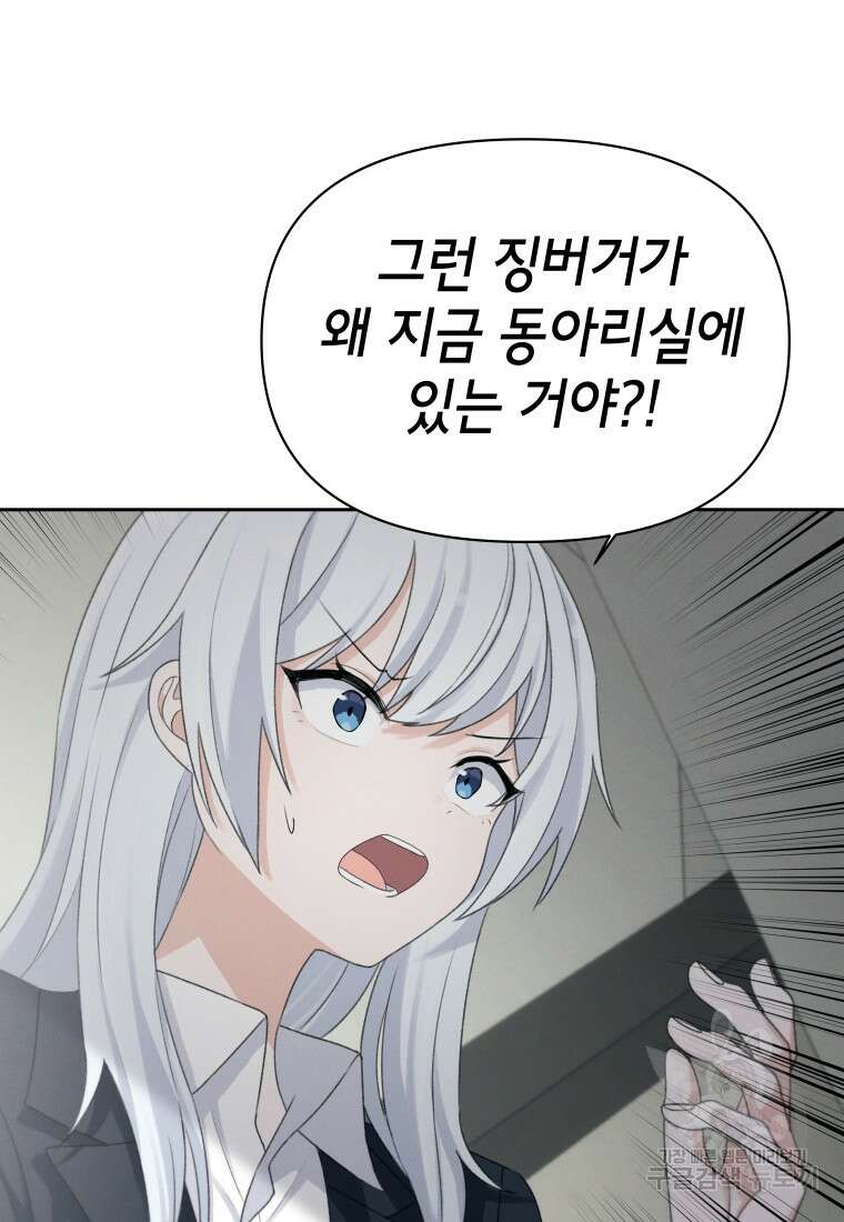 차원을 넘어 이세계아이돌 13화 116