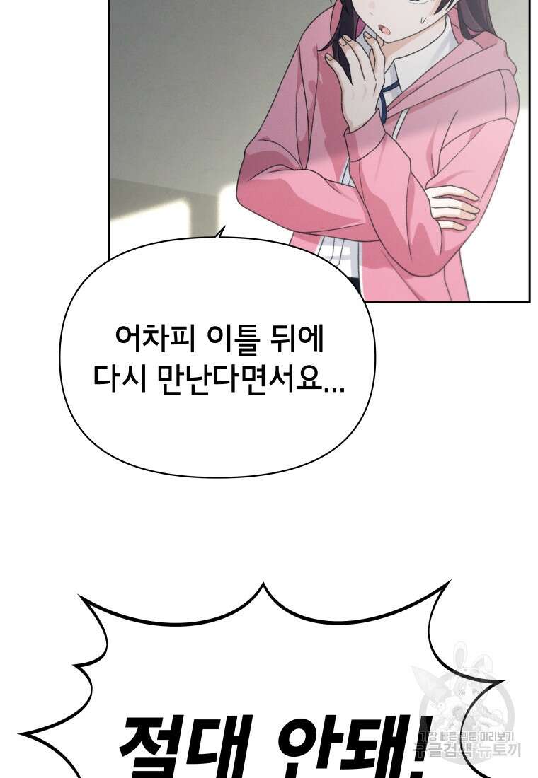차원을 넘어 이세계아이돌 13화 118
