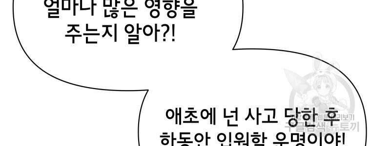 차원을 넘어 이세계아이돌 13화 120