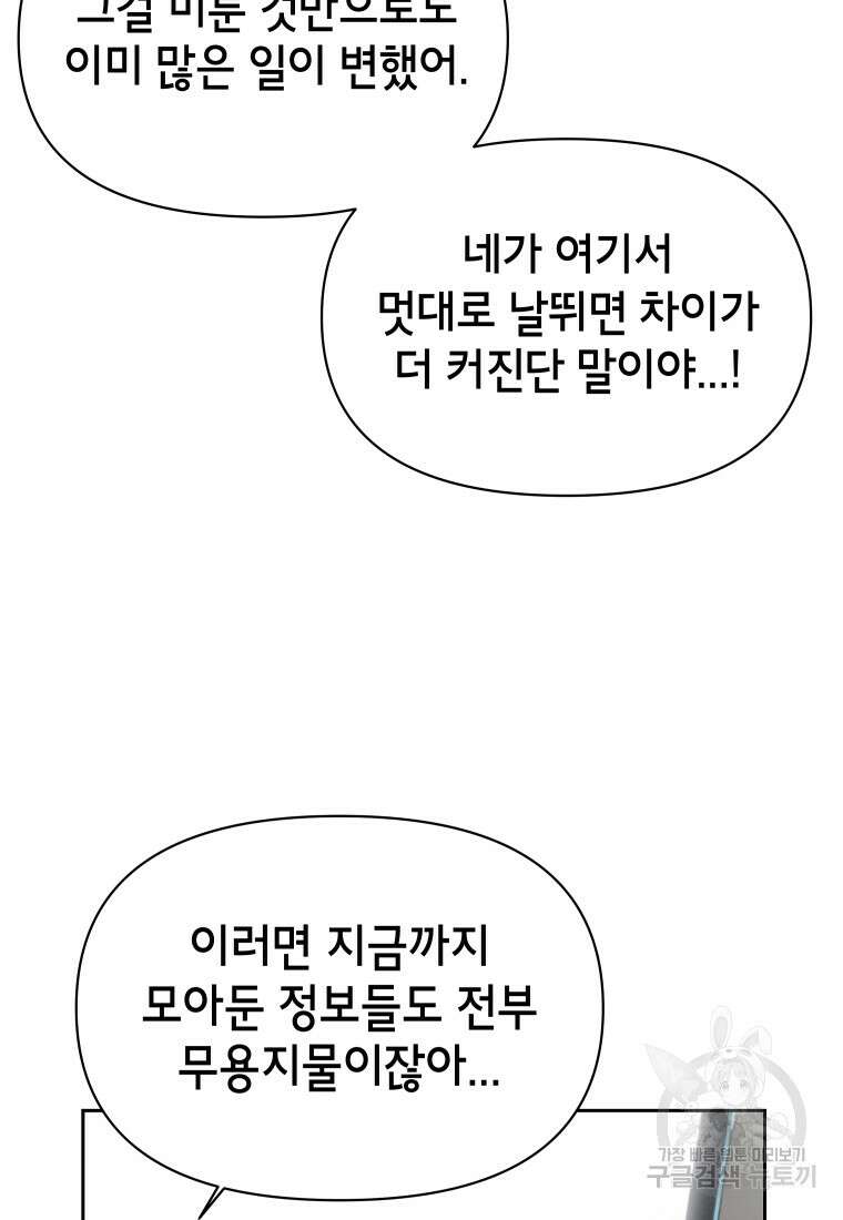 차원을 넘어 이세계아이돌 13화 122