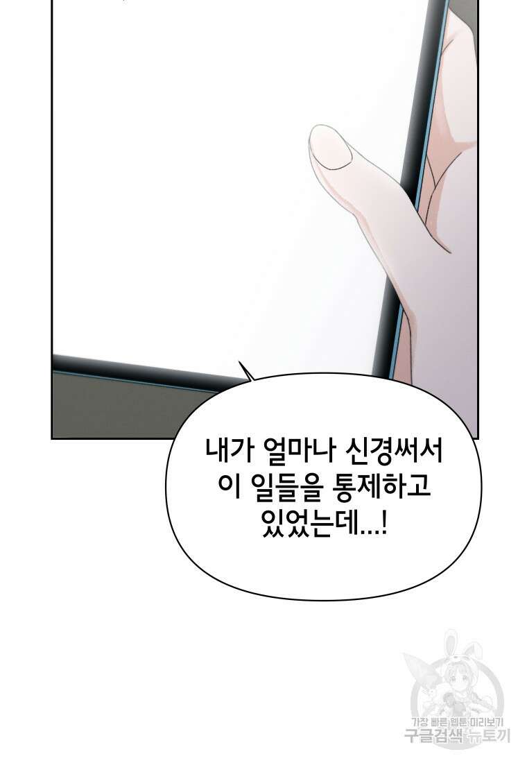 차원을 넘어 이세계아이돌 13화 123