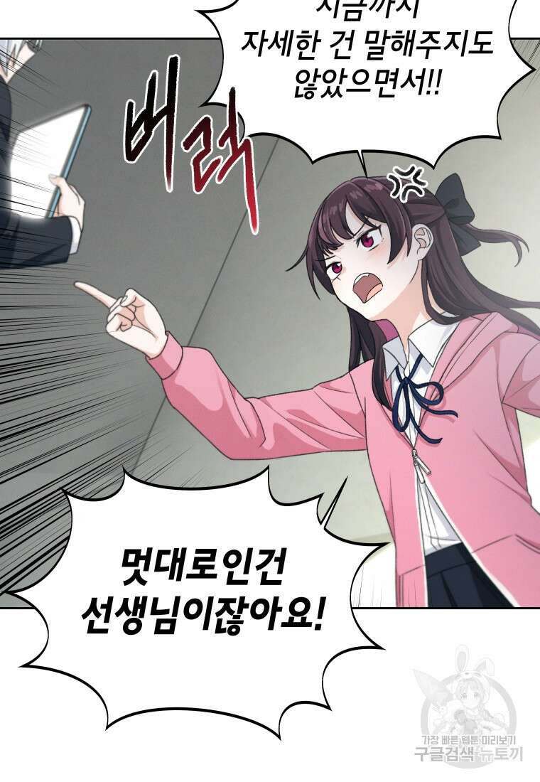 차원을 넘어 이세계아이돌 13화 126