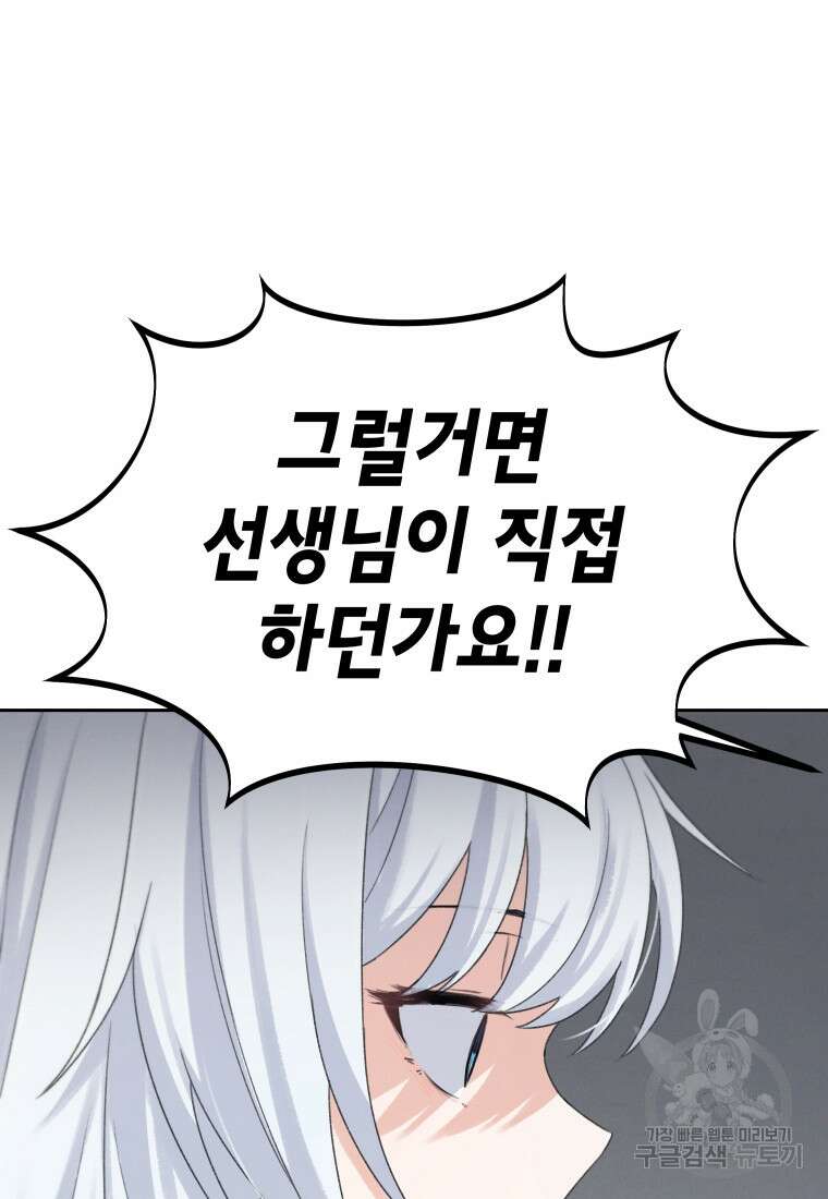 차원을 넘어 이세계아이돌 13화 129