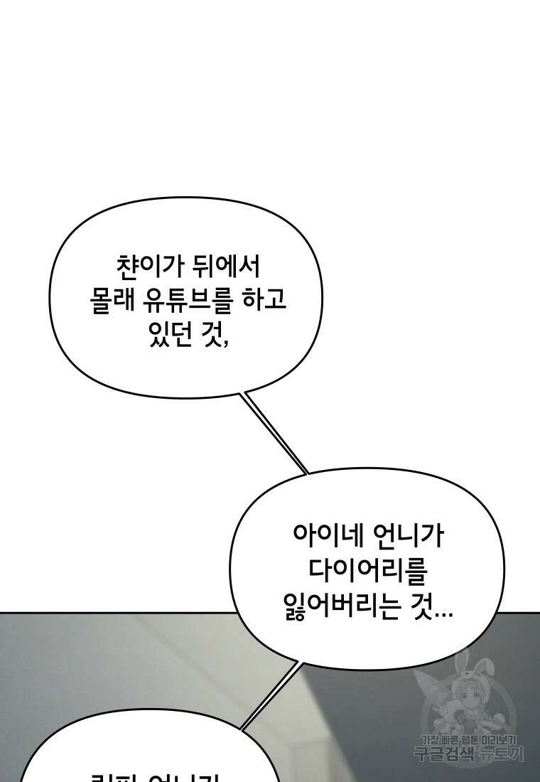 차원을 넘어 이세계아이돌 13화 134