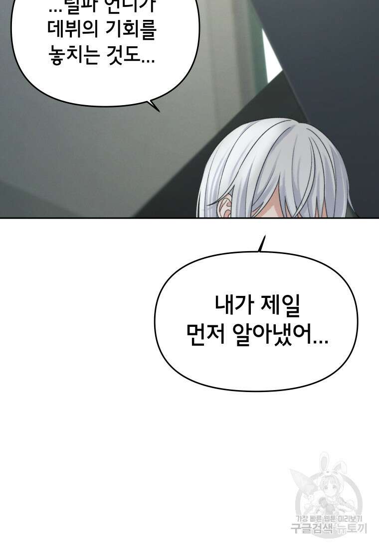차원을 넘어 이세계아이돌 13화 135