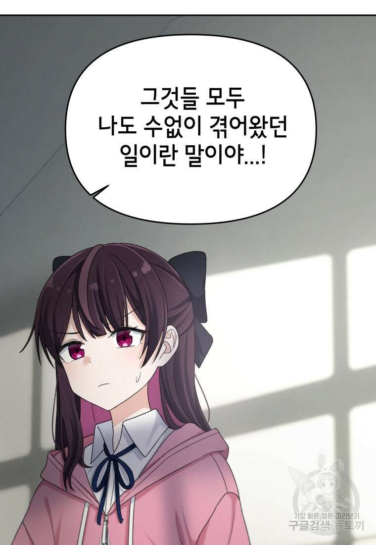 차원을 넘어 이세계아이돌 13화 137