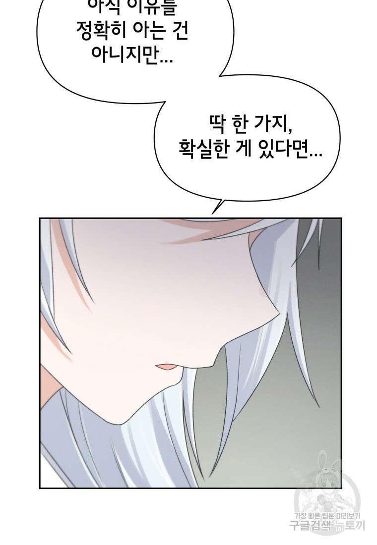차원을 넘어 이세계아이돌 13화 142