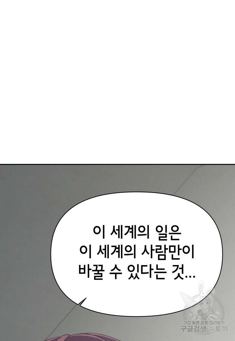 차원을 넘어 이세계아이돌 13화 143