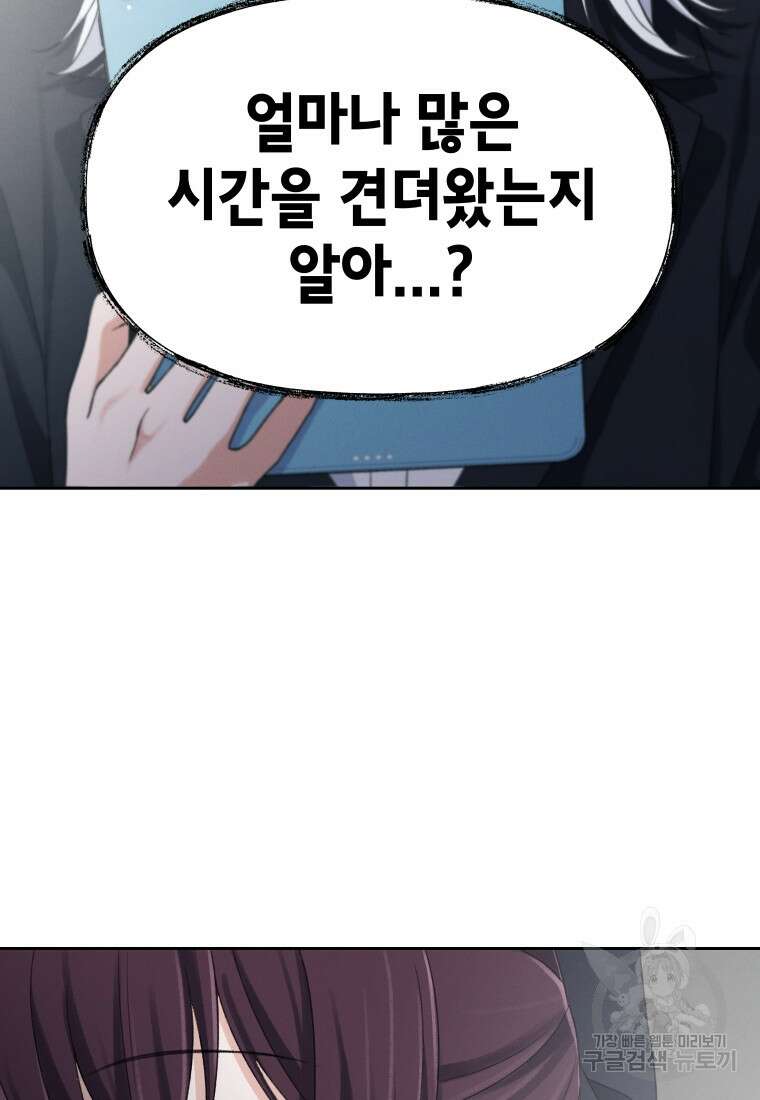 차원을 넘어 이세계아이돌 13화 149