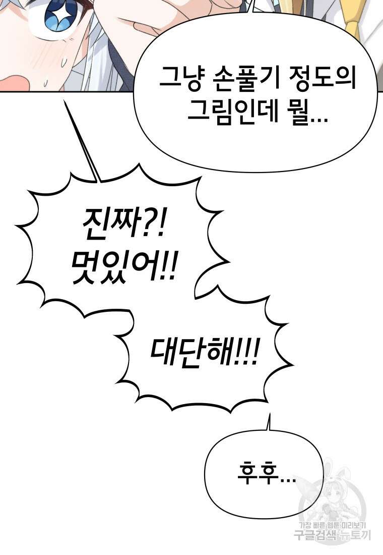차원을 넘어 이세계아이돌 13화 162