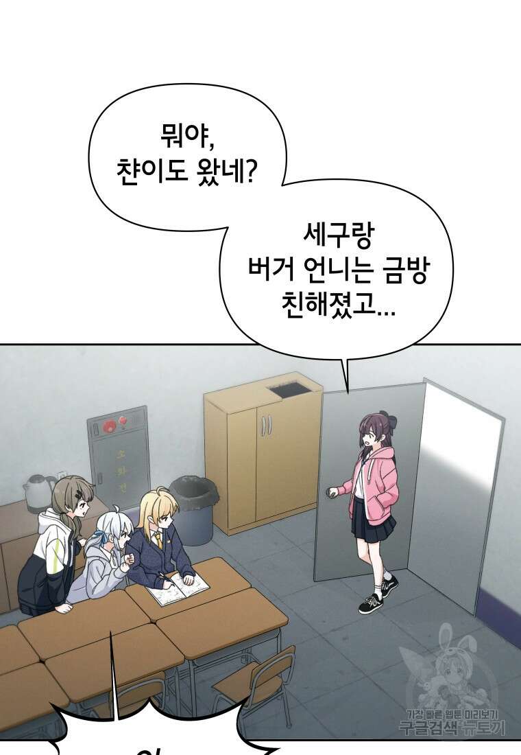 차원을 넘어 이세계아이돌 13화 163
