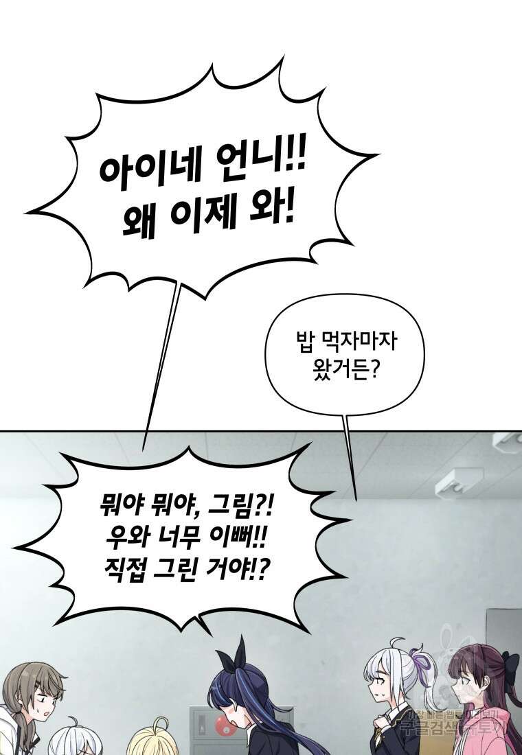 차원을 넘어 이세계아이돌 13화 166
