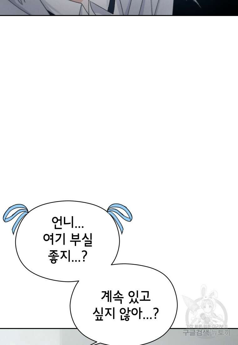 차원을 넘어 이세계아이돌 13화 171