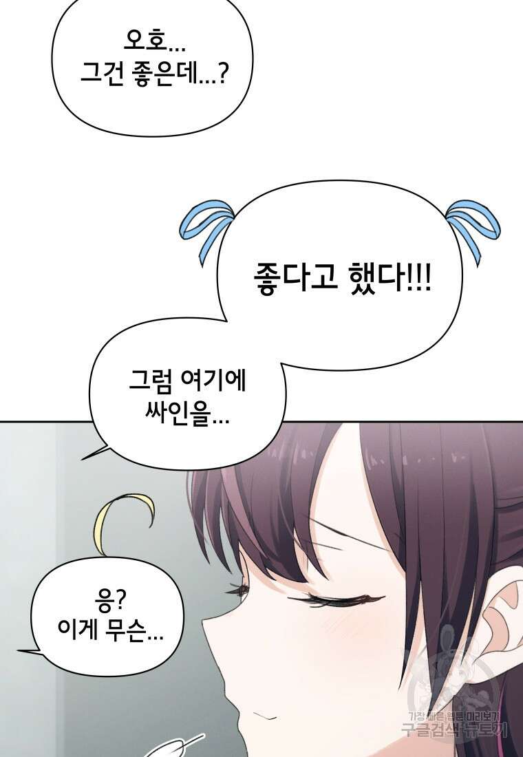 차원을 넘어 이세계아이돌 13화 173