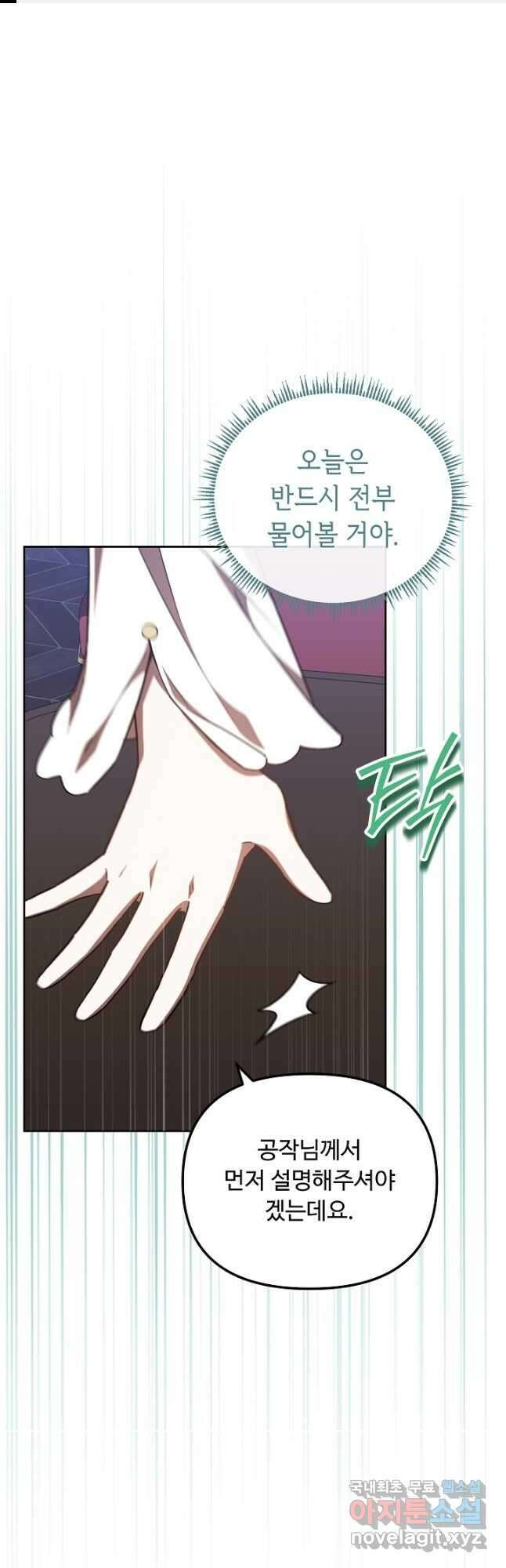 공포게임 조연인데요, 죽이지 마세요 33화 1