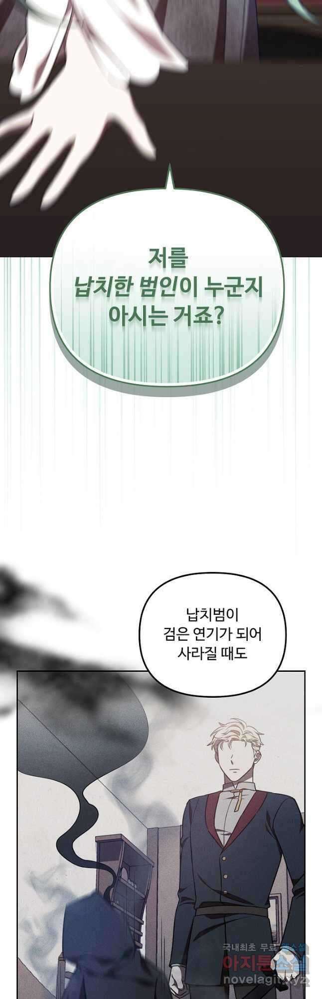 공포게임 조연인데요, 죽이지 마세요 33화 3