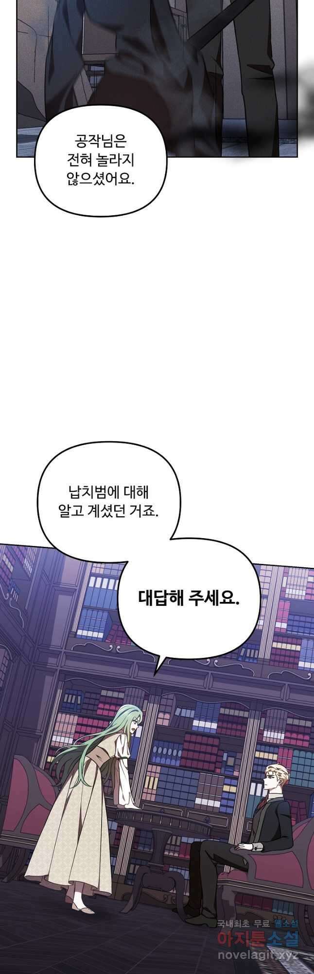 공포게임 조연인데요, 죽이지 마세요 33화 4