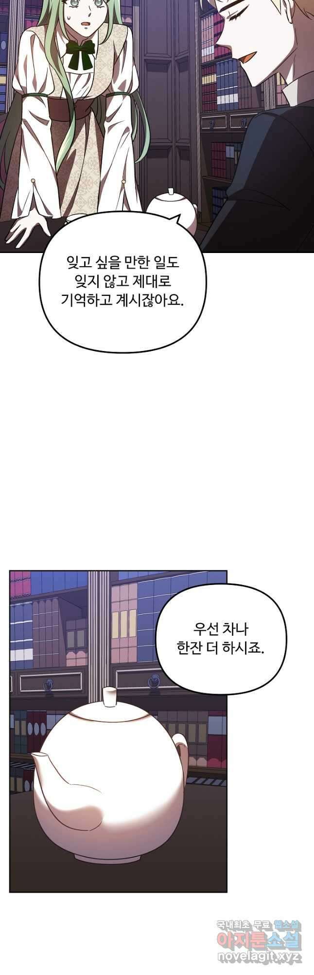 공포게임 조연인데요, 죽이지 마세요 33화 7