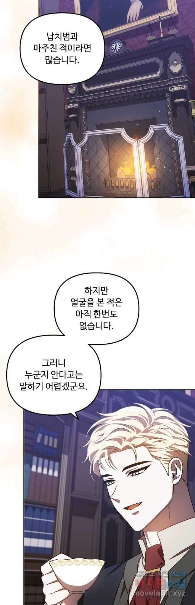 공포게임 조연인데요, 죽이지 마세요 33화 9