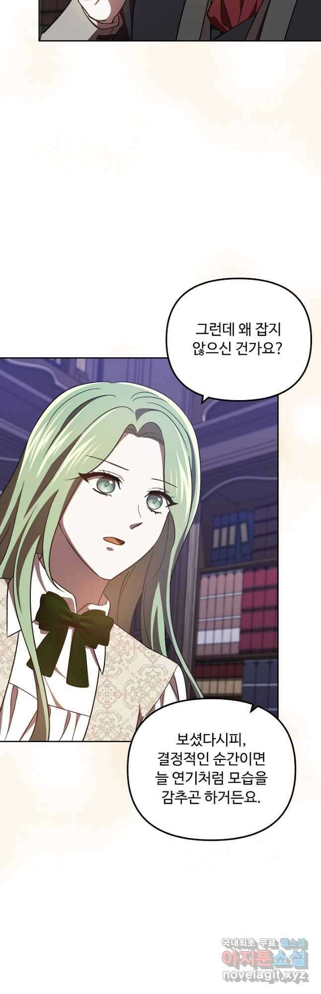 공포게임 조연인데요, 죽이지 마세요 33화 10