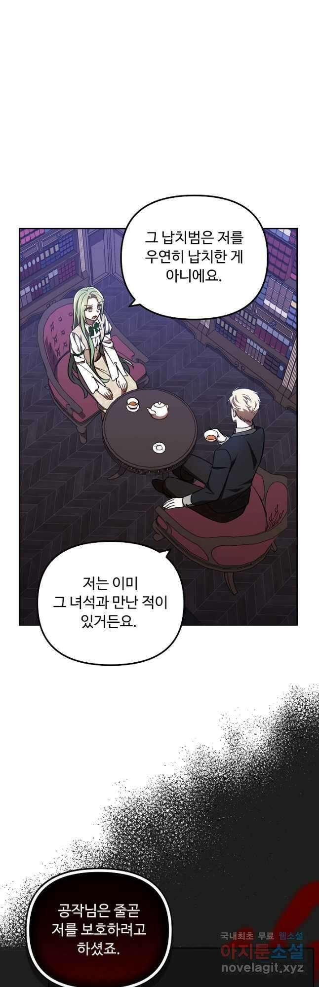 공포게임 조연인데요, 죽이지 마세요 33화 11