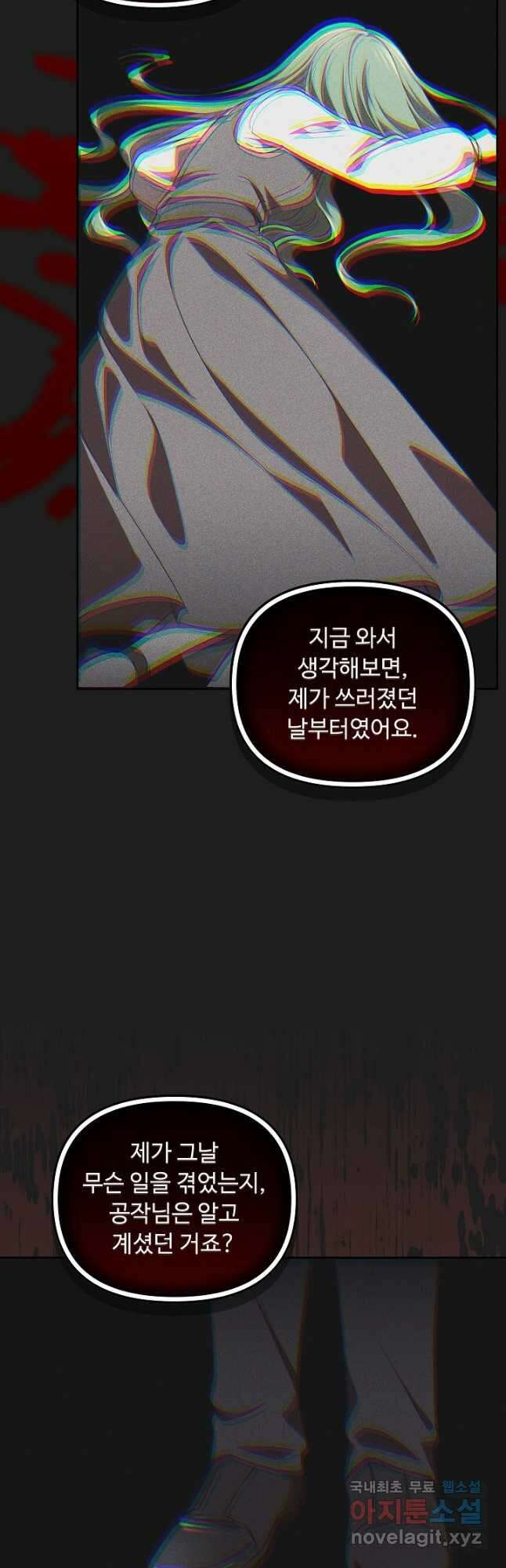 공포게임 조연인데요, 죽이지 마세요 33화 12