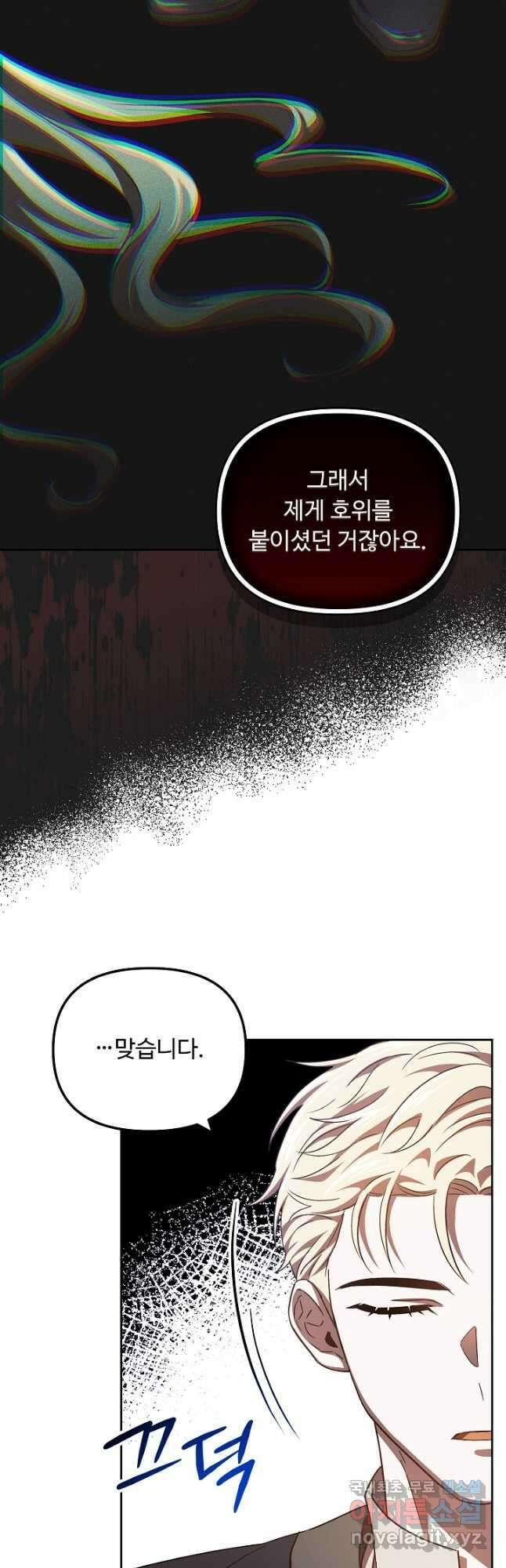 공포게임 조연인데요, 죽이지 마세요 33화 13