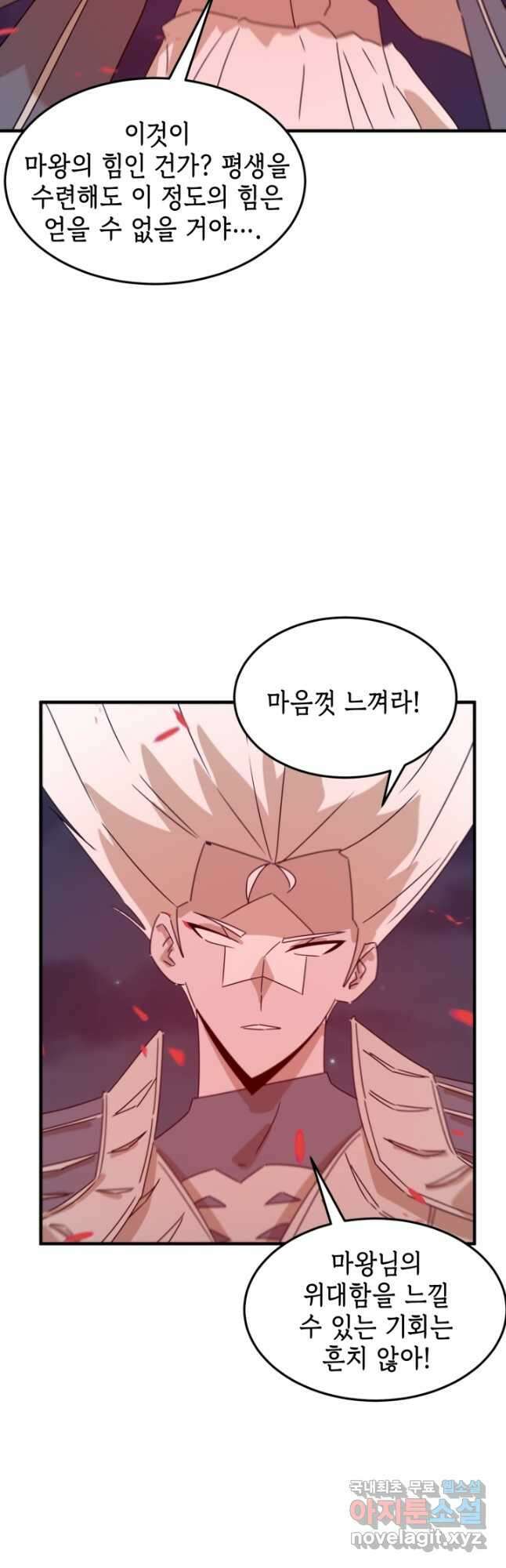 현질없이최강으로 94화 4