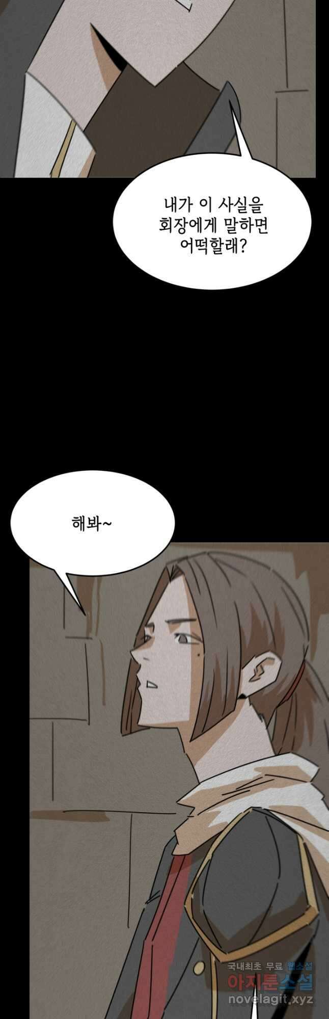 현질없이최강으로 94화 13