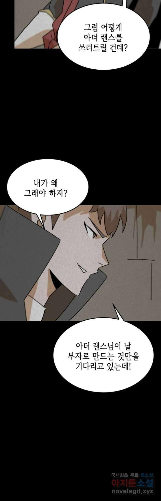 현질없이최강으로 94화 14