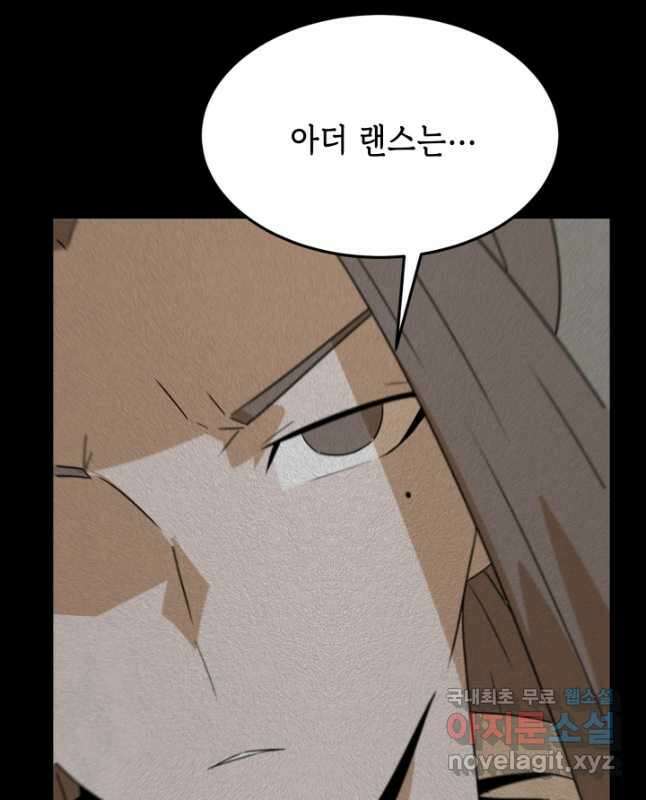 현질없이최강으로 94화 15