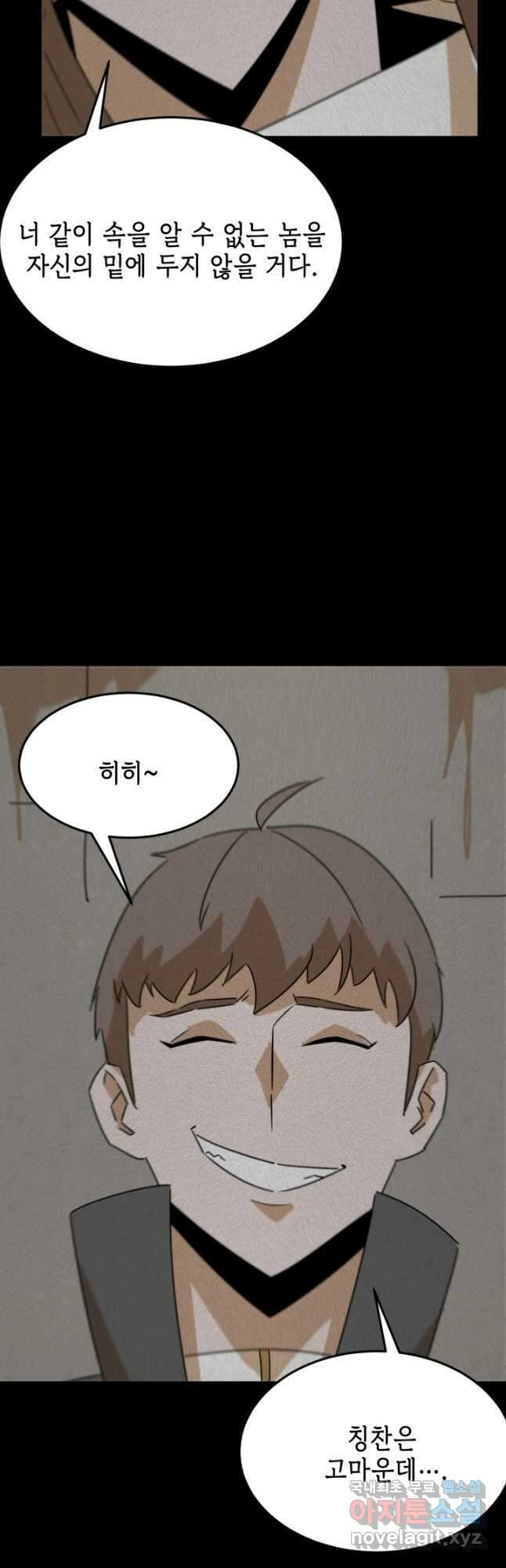 현질없이최강으로 94화 16