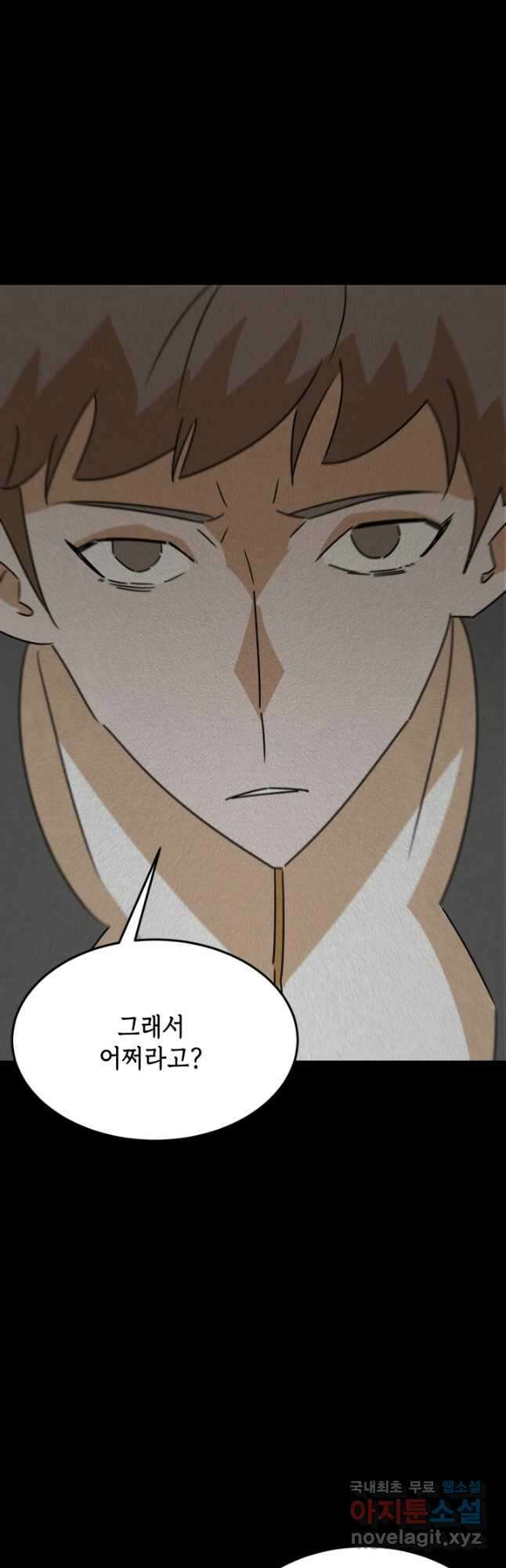 현질없이최강으로 94화 17