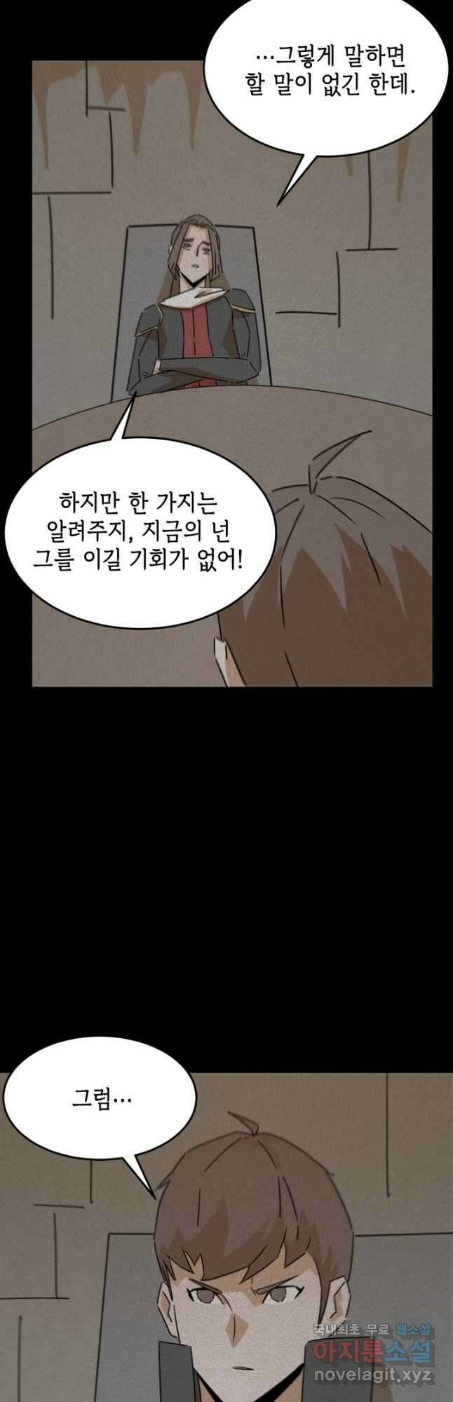 현질없이최강으로 94화 18