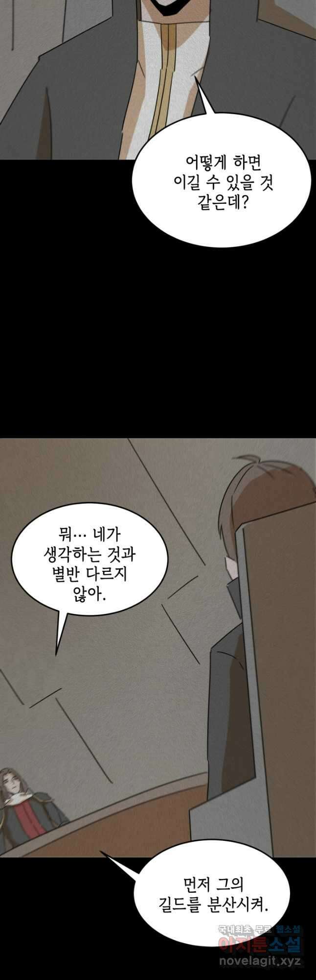 현질없이최강으로 94화 19