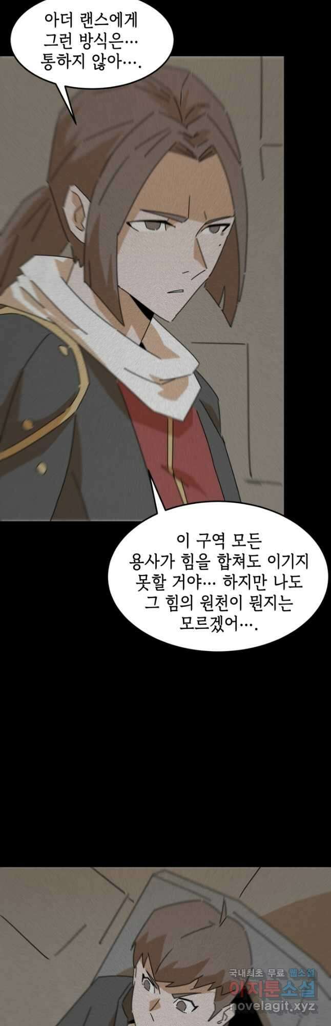 현질없이최강으로 94화 21