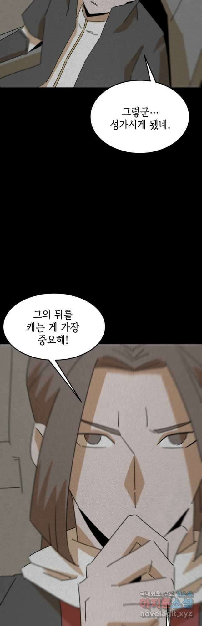 현질없이최강으로 94화 22