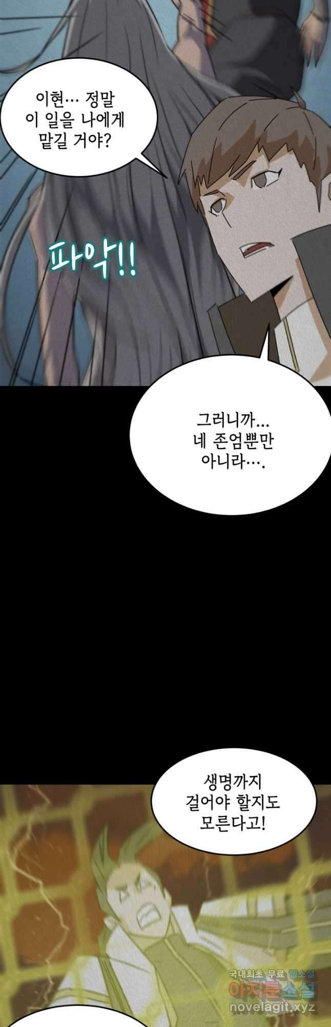 현질없이최강으로 94화 24